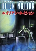【中古】 エイリアン・ネイション／グラハム・ベイカー（監督）,ジェームズ・カーン,マンディ・パティンキン,テレンス・スタンプ