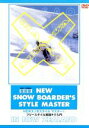 【中古】 復刻版 スノーボードVOL.1 フリースタイル実践テク入門/(趣味/教養)