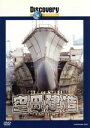 【中古】 空母建造/(ドキュメンタリー)