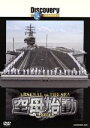 【中古】 空母始動/(ドキュメンタリー)