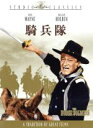 【中古】 騎兵隊/ジョン・フォード(監督),ジョン・ウェイン,ウィリアム・ホールデン,コンスタンス・タワーズ,アリシア・ギブソン