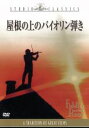 ノーマン・ジュイソン（監督、製作）,トポル,ノーマ・クレイン販売会社/発売会社：20世紀フォックスホームエンターテイメントジャパン（株）(20世紀フォックスホームエンターテイメントジャパン（株）)発売年月日：2006/11/24JAN：4988142439123信心深く伝統の枠の中で生きてきたユダヤ人一家の主、テビエ。しかし、5人娘の長女が相談もなく結婚したのに始まり、娘たちが次々と古き良き伝統から外れていってしまう……。感動のミュージカル映画。