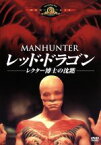 【中古】 レッド・ドラゴン　レクター博士の沈黙／マイケル・マン（監督、脚本）,ウィリアム・L．ピーターセン,ブライアン・コックス,トム・ヌーナン,ジョアン・アレン,デニス・ファリナ,トマス・ハリス（原作）