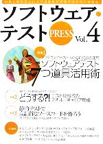 【中古】 ソフトウェア・テストPRESS