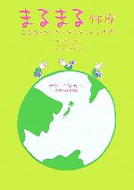 【中古】 まるまる体操 ココロ☆カ