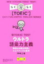 yÁz VTOEIC@TEST@Egb͎` opoPƃXRAAbv̋} ypV[Y^_萳Ɓyz