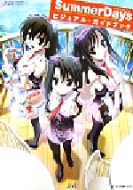 【中古】 SummerDays If I could come across you in the summer,my destiny would be chan 【中古】afb