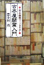 喜多村拓【著】販売会社/発売会社：燃焼社/燃焼社発売年月日：2007/05/10JAN：9784889780703