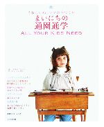 【中古】 うれしいね、ママの手づくり　まいにちの通園通学／文化出版局【編】のサムネイル