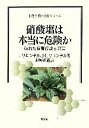  硝酸塩は本当に危険か 崩れた有害仮説と真実 自然と科学技術シリーズ／J．リロンデル，J．‐L．リロンデル，越野正義