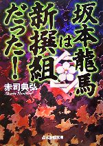 赤司典弘【著】販売会社/発売会社：ぶんか社/ぶんか社発売年月日：2006/12/04JAN：9784821150793