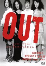 【中古】 OUT／平山秀幸（監督）,原田美枝子,室井滋,西田尚美,倍賞美津子,香川照之,間寛平,桐野夏生（原作）