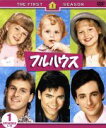 【中古】 フルハウス<ファースト>セット1 (DISC1〜3)/ジョン・ステイモス,ボブ・サゲット,ジェフ・フランクリン(製作総指揮)