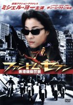 ミシェル・ヨー プロジェクトS DVD 楽天市場】dvd ミシェル・ヨーの通販