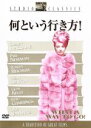 【中古】 何という行き方!/J.リー・トンプソン(監督),シャーリー・マクレーン,ディーン・マーティン,ポール・ニューマン