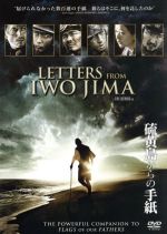 【中古】 硫黄島からの手紙(期間限定版)/クリント・イーストウッド(監督、製作、音楽),渡辺謙,二宮和也