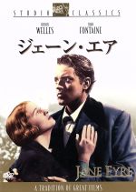  ジェーン・エア／ロバート・スティーヴンソン（監督）,オーソン・ウェルズ,ジョーン・フォンテーン