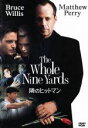 【中古】 隣のヒットマン/ジョナサン・リン(監督),ブルース・ウィリス,マシュー・ペリー