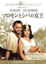 【中古】 ソロモンとシバの女王／キング・ヴィダー（監督）,ユル・ブリンナー,ジーナ・ロロブリジーダ