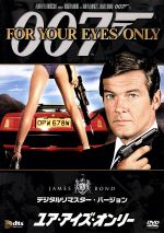 【中古】 007／ユア・アイズ・オン