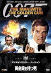 【中古】 007／黄金銃を持つ男　デジタルリマスター・バージョン／（関連）007（ダブルオーセブン）,ガイ・ハミルトン（監督）,リチャード・メイボーム（脚本）,アルバート・R．ブロッコリ（製作）,イアン・フレミング（原作）,ロジャー・ムーア,ク