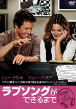 マーク・ローレンス（監督、脚本）,ヒュー・グラント,ドリュー・バリモア販売会社/発売会社：ワーナーエンターテイメントジャパン（株）(ワーナーエンターテイメントジャパン（株）)発売年月日：2007/09/07JAN：4988135703750元ポップ・スターのアレックスに、大人気シンガーから楽曲提供の依頼が舞い込んだ。しかし肝心の作詞に大苦戦。そんな折、自宅の鉢植えの世話係の女性・ソフィーの発した何気ない言葉に作詞家としての才能を見出した彼は……。