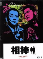 【中古】 相棒 season4 DVD－BOXII／水谷豊,寺脇康文