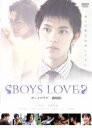 【中古】 BOYS　LOVE　劇場版／寺内康太郎（監督）,小谷嘉一,菅野篤海