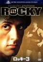 【中古】 ロッキー3/(関連)ロッキー,シルヴェスター・スタローン(監督、脚本、出演),タリア・シャイア