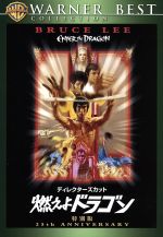 ブルース・リー,ジョン・サクソン,ロバート・クローズ（監督）販売会社/発売会社：ワーナーエンターテイメントジャパン（株）(ワーナーエンターテイメントジャパン（株）)発売年月日：2008/04/11JAN：4988135597892香港の裏社会の実力者ハンが主宰する要塞島での武術大会に、世界中から強者が集まっていた。少林寺で修行するリーは一度は招待を断るのだが……。ブルース・リー主演のアクション映画。