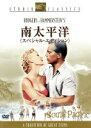【中古】 南太平洋 スペシャル・エディション/ミッチー・ゲイナー,ロッサノ・ブラッツィ,ジョシュア・ローガン(監督),ジェームズ・A.ミッチェナー(原作)