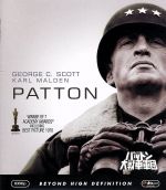 【中古】 パットン大戦車軍団（Blu－ray　Disc）／ジョージ・C．スコット,カール・マルデン,フランクリン・J．シャフナー（監督）