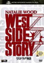【中古】 ウエスト・サイド物語/ナタリー・ウッド,リチャード・ベイマー,ロバート・ワイズ(監督、製作),レナード・バーンスタイン(音楽)