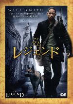 【中古】 アイ・アム・レジェンド　特別版／ウィル・スミス,アリーシー・ブラガ,ダッシュ・ミホク,フランシス・ローレンス（監督）