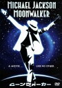 【中古】 ムーンウォーカー/マイケル・ジャクソン(出演、原案),ジェリー・クレイマー(監督)
