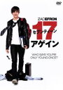 【中古】 セブンティーン・アゲイン 特別版/ザック・エフロン,レスリー・マン,バー・スティアーズ(監督)