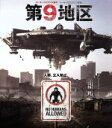 【中古】 第9地区 ブルーレイ&DVDセット(Blu−ray Disc)/シャールト・コプリー,デヴィッド・ジェームズ,ジェイソン・コープ,ニール・...