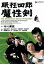 【中古】 眠狂四郎 魔性剣/安田公義(監督),星川清司(脚本),斎藤一郎(音楽),市川雷蔵,嵯峨三智子,長谷川待子,明星雅子,柴田錬三郎 1,648円