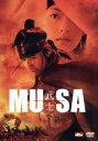 【中古】 MUSA−武士−特別版/チャン・ツィイー/チョン・ウソン