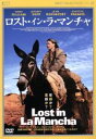 【中古】 ロスト・イン・ラ・マンチャ/キース・フルトン/ルイス・ペペ,ジョニー・デップ,ヴァネッサ・パラディ