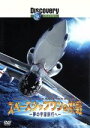 【中古】 ディスカバリーチャンネル スペースシップワンの挑戦−夢の宇宙旅行へ−/(ドキュメンタリー)