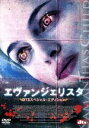 【中古】 エヴァンジェリスタ DTSスペシャル・エディション/サイモン・フェローズ(監督),ドナルド・カシュナー(製作),ロバート・ミーンズ(脚本),スティーヴ...