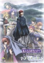 （メイキング）販売会社/発売会社：（株）コーエー発売年月日：2006/07/28JAN：4934569626226