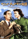 【中古】 ベニイ・グッドマン物語/ヴァレンタイン・デイヴィス(監督),スティーヴ・アレン,ドナ・リード