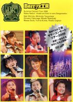 【中古】 Berryz工房　サマーコンサートツアー2006　夏夏！　～あなたを好きになる三原則～／Berryz工房