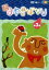 【中古】 よみきかせ 日本昔ばなし 第3巻/(キッズ),優香(朗読),鈴木ヒロミツ(朗読),千代将太(朗読) 871円