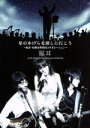【中古】 星のかけらを探しに行こう〜福耳・札幌交響楽団コラボレーション〜/福耳,札幌交響楽団,服部隆之(cond)