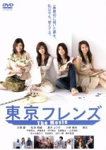 【中古】 東京フレンズ　The　Movie　スタンダード・エディション／永山耕三（監督）,大塚愛,松本莉緒,真木よう子,小林麻央