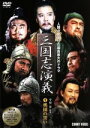 【中古】 三國志演義（1）／孫彦軍,