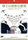 【中古】 博士の異常な愛情／スタンリー・キューブリック（監督、脚本、製作）,ピーター・セラーズ,ジョージ・C．スコット,スターリング・ヘイドン 【中古】afb